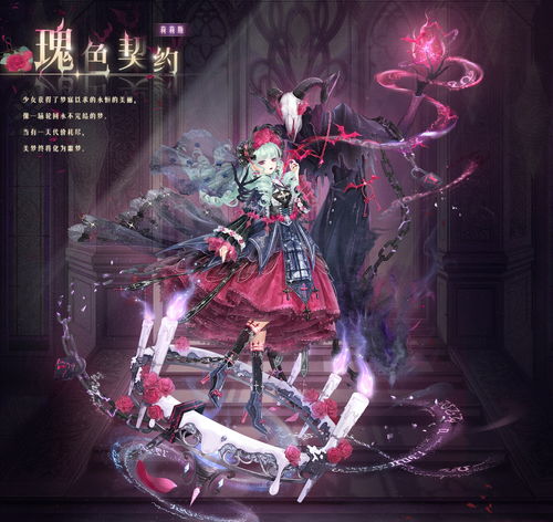 奇迹暖暖瑰色契约套装怎么获得 新套装瑰色契约免费获得方法