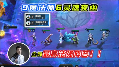 云顶之弈夜幽法怎么玩 夜幽法阵容攻略