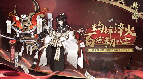 阴阳师四周年庆式神是谁 四周年活动双sp式神角色
