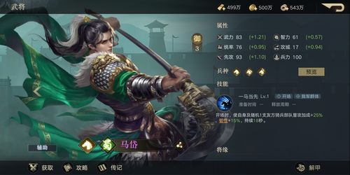 荣耀新三国马超怎么样 马超技能介绍