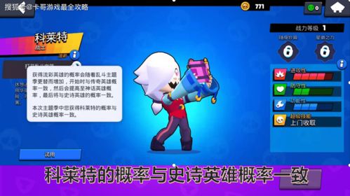 荒野乱斗科莱特怎么获得 新英雄科莱特获得攻略