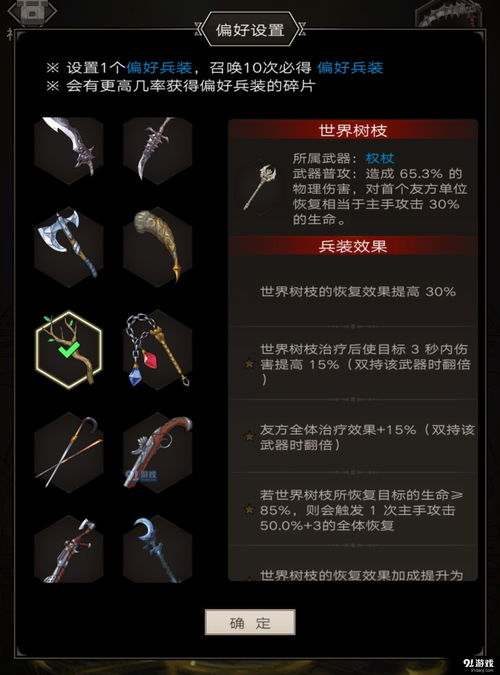 不朽之旅兵装怎么搭配 全兵装搭配攻略