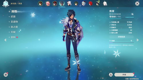 原神凯亚突破材料有哪些 凯亚突破材料哪里刷