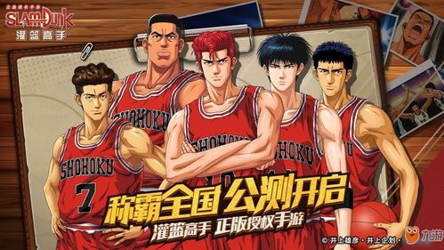 灌篮高手手游夺宝球员哪个好 夺宝球员选择推荐