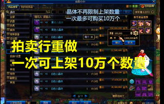 新神魔大陆公会职位精英拍卖上线 泰坦石镶嵌效果介绍