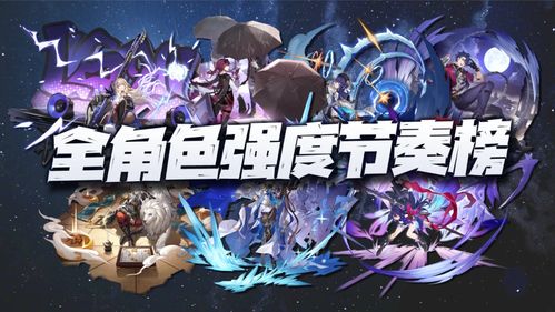 原神开服节奏榜 开服角色排行榜