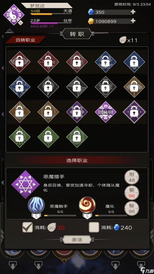 不朽之旅一转选什么职业好 一转职业推荐