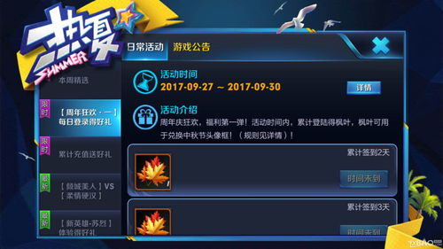 三国志战略版周年庆活动介绍 周年福利免费五星
