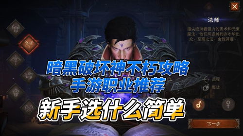 不朽之旅孤儿选什么职业好 孤儿职业搭配