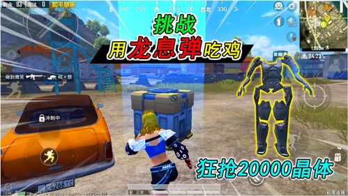 和平精英龙息弹是哪个模式 龙息弹是什么