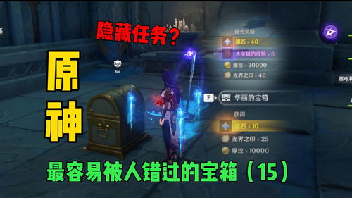原神出生点宝箱在哪 出生点三星武器