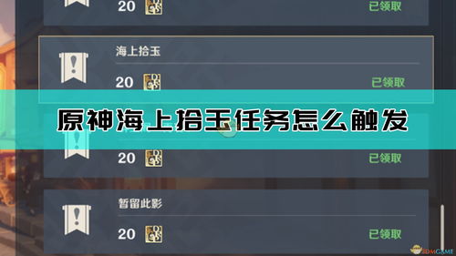原神璃月寻宝怎么玩 璃月寻宝任务流程