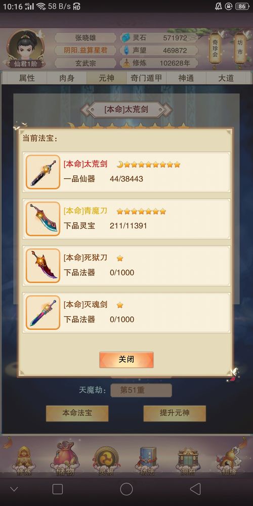 想不想修真境界等级怎么样 想不想修真境界与等级划分详解