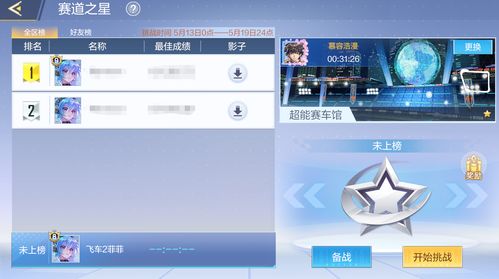 剑网3指尖对弈全民冲榜赛怎么玩 全民冲榜赛玩法介绍