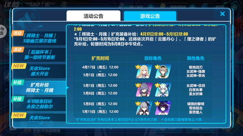 崩坏3四周年补给卡池介绍 四周年自选精准扩充规则一览