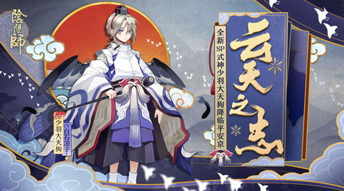 阴阳师妖怪屋少羽大天狗好感度怎么提 妖怪屋SP大天狗送礼攻略