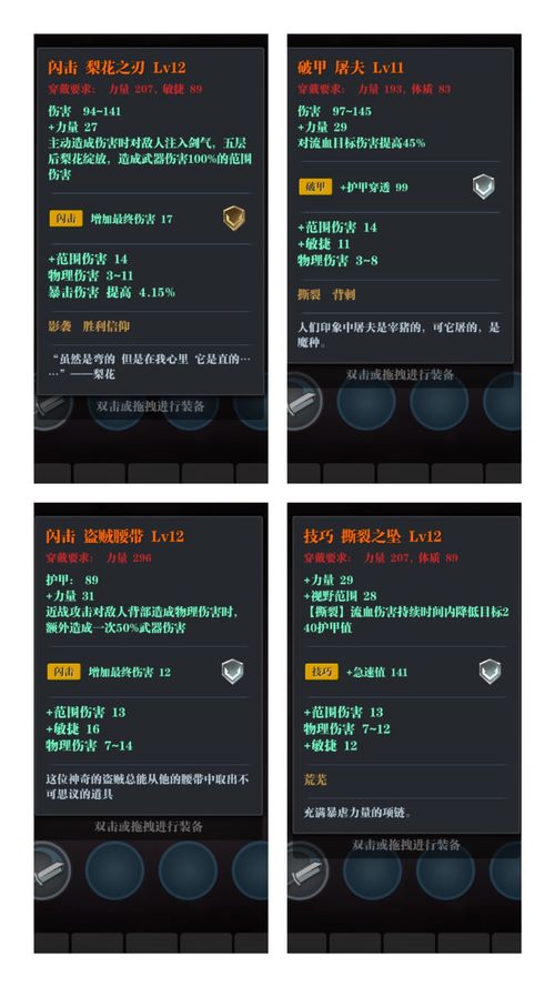 魔渊之刃双刀加点推荐 双刀装备选择