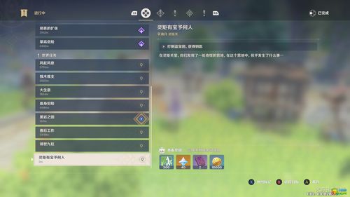 原神宝藏归离隐藏任务攻略 原神宝藏归离隐藏任务攻略