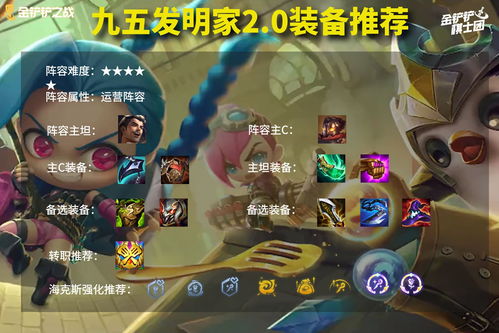 云顶之弈日炎斗篷怎么合成 s4日炎斗篷攻略