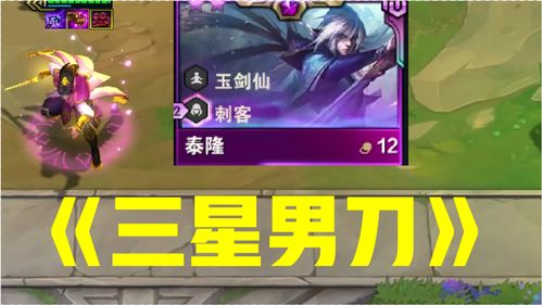 云顶之弈10.19风男不死流怎么玩 玉剑决斗宗师阵容攻略