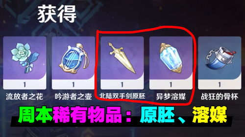 原神脆弱的骨片怎么获得 脆弱的骨片在哪刷