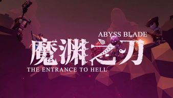 魔渊之刃职业加点攻略 最全职业加点