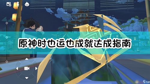 原神危险运输现象任务攻略 危险运输现象怎么做