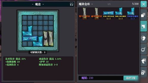 魔渊之刃魔盘模块怎么进阶 魔盘模块进阶攻略