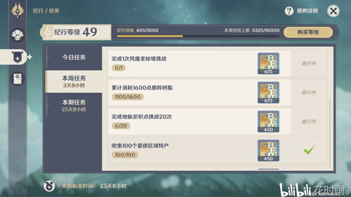 原神固若金汤怎么做 固若金汤任务流程