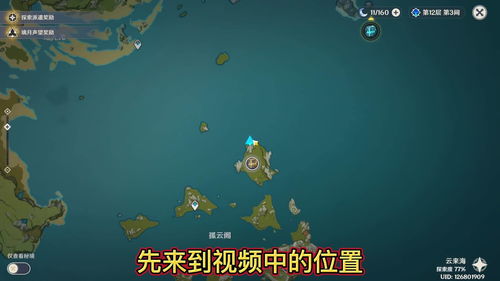 原神爱心岛在哪 爱心岛怎么去 原神爱心岛在哪 爱心岛怎么去