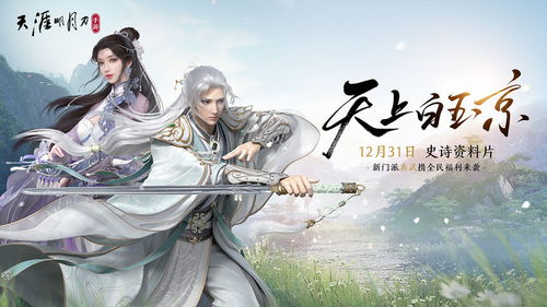 天涯明月刀手游万雪窟在哪 万雪窟入口