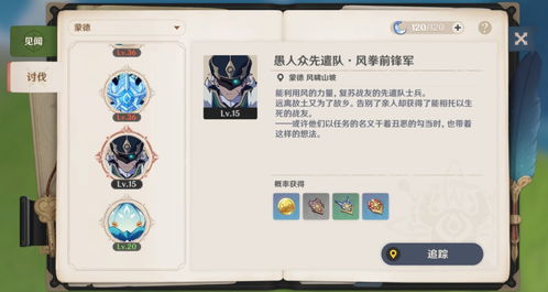 原神愚人众先遣队在哪 愚人众先遣队位置介绍