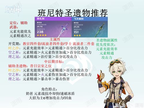 原神班尼特圣遗物怎么搭配 原神班尼特圣遗物推荐
