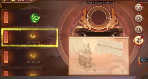 百世文华录盟会科技如何加点 盟会科技加点攻略