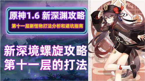 原神深境螺旋十一层怎么打 十一层攻略