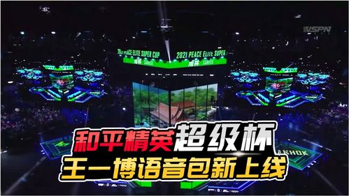 和平精英怎么为战队应援 战队应援流程