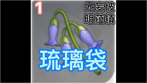 原神琉璃袋多久刷新一次 琉璃袋哪里最多