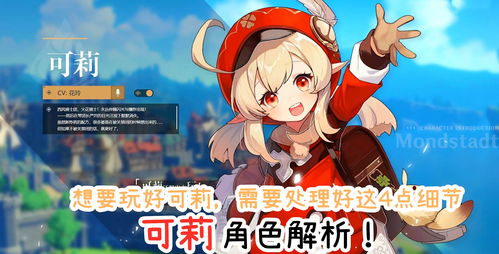 原神可莉阵容搭配攻略 可莉主c搭配