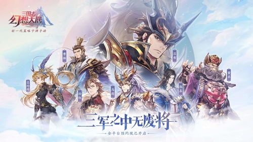 三国志幻想大陆怎么获得时装 时装高效获取途径