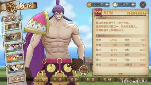 航海王燃烧意志苏打饼阵容推荐 苏打饼加点攻略