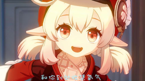 原神可莉告诉你一个秘密是什么
