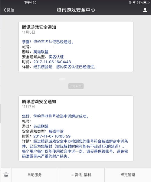 原神封号怎么解封 封号怎么申诉