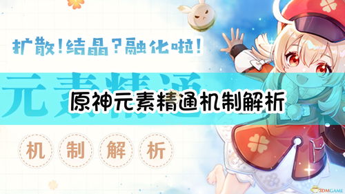 原神元素精通有什么用 元素精通是什么意思