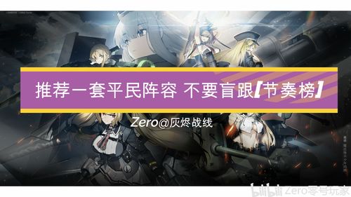 灰烬战线怎么编队 编队推荐 灰烬战线怎么编队 编队推荐