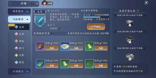 天涯明月刀手游江湖声望怎么获得 声望获得方法介绍