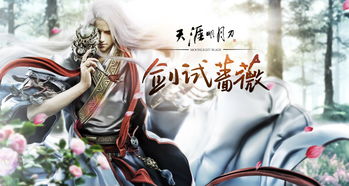 天涯明月刀手游柳扶风特殊结局怎么达成 柳扶风逆天改命攻略