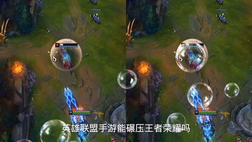英雄联盟手游和王者荣耀哪个好玩