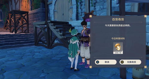 原神百货奇货第七天任务怎么做 第七天任务攻略