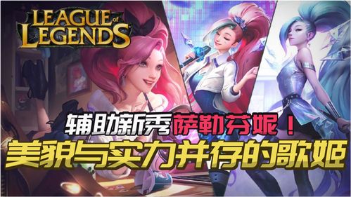 英雄联盟手游萨勒芬妮怎么玩 萨勒芬妮玩法技巧攻略