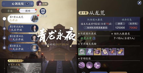 天涯明月刀手游雷了雷了成就怎么做